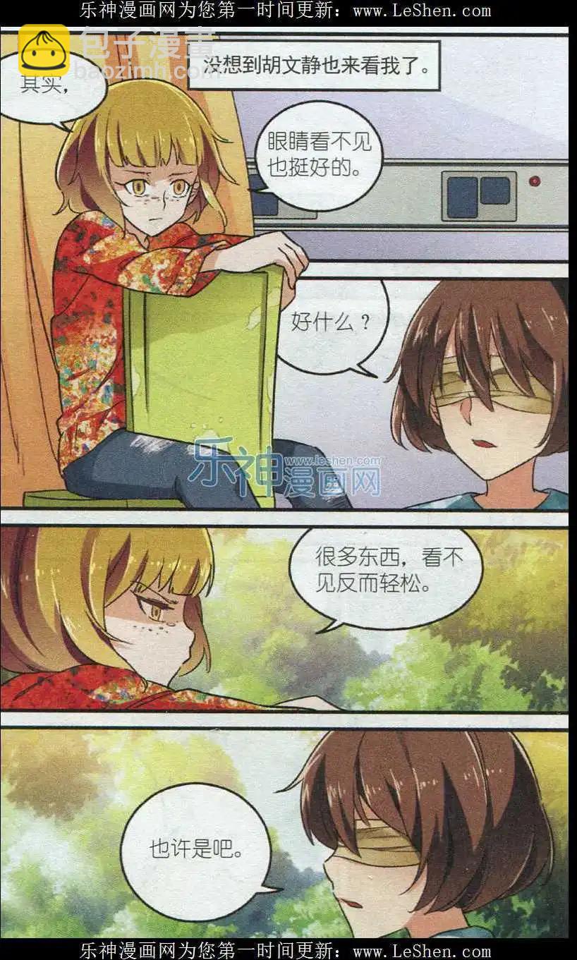 《夜色玛奇莲》第39话 亲爱的弟弟 第7页