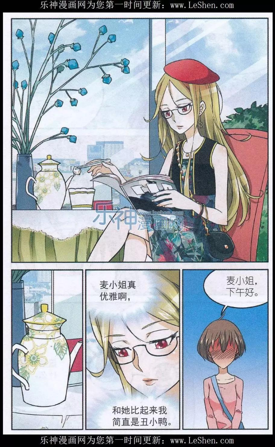 《夜色玛奇莲》第44话 朱里安 第14页