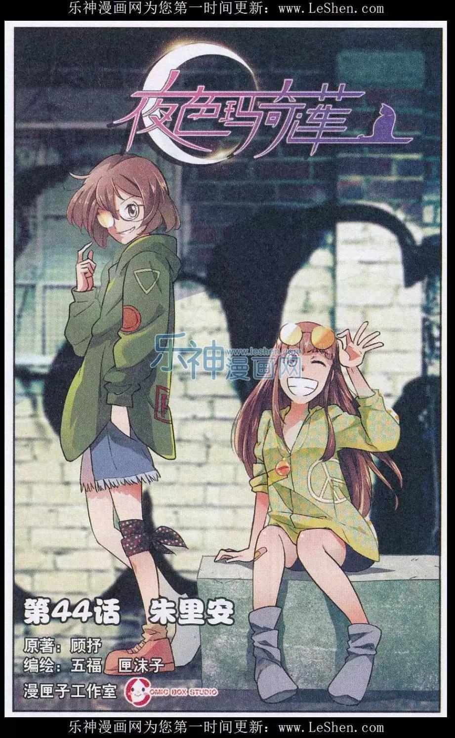 《夜色玛奇莲》第44话 朱里安 第1页