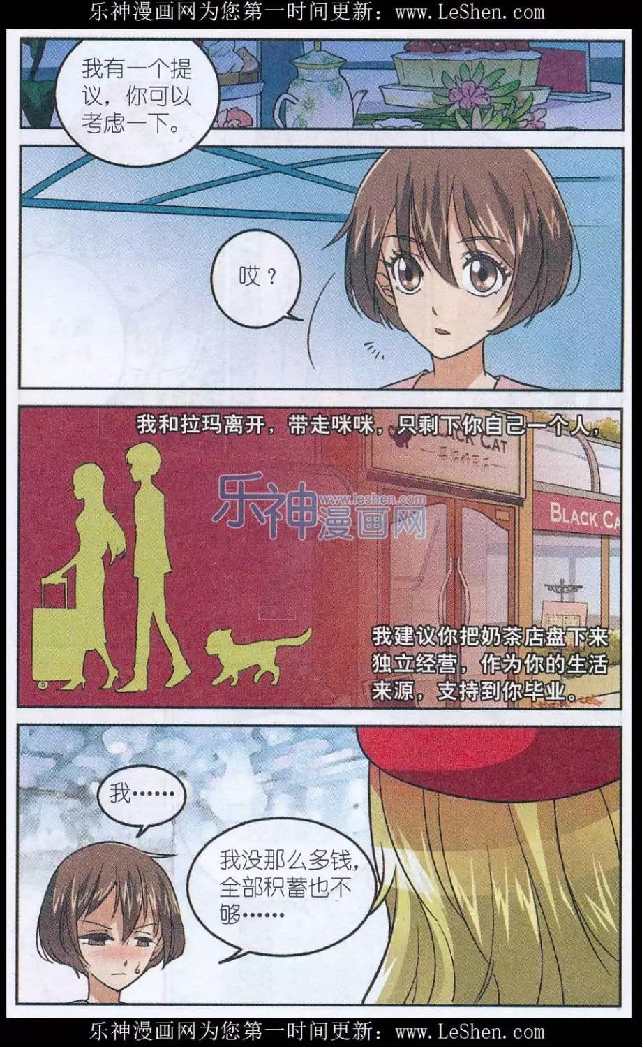 《夜色玛奇莲》第44话 朱里安 第20页