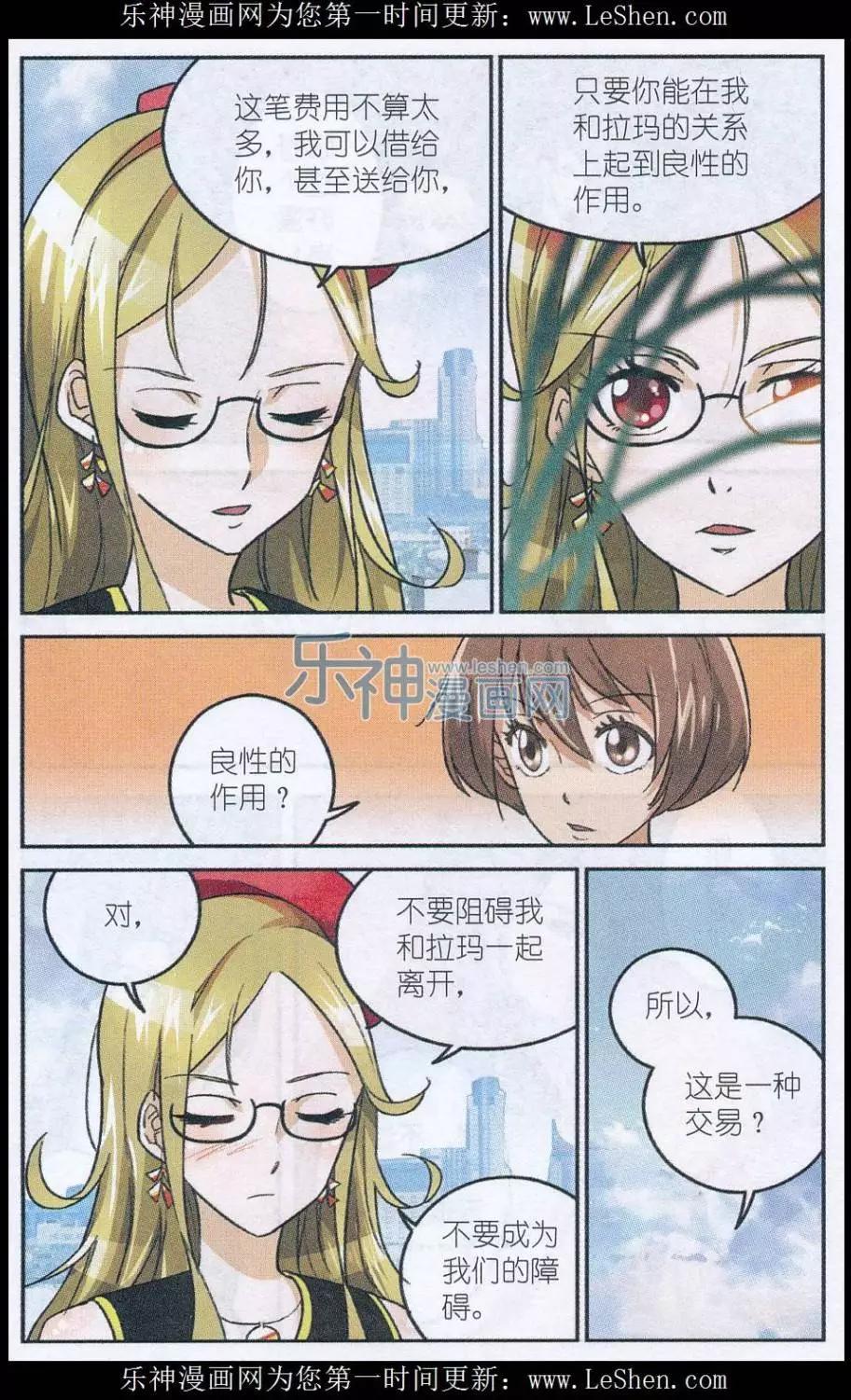 《夜色玛奇莲》第44话 朱里安 第21页