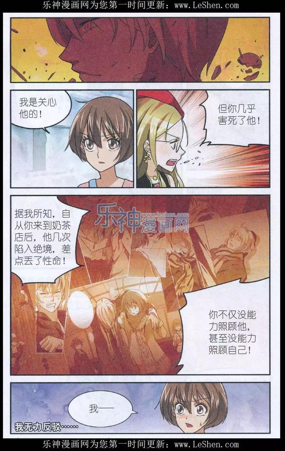 《夜色玛奇莲》第44话 朱里安 第23页