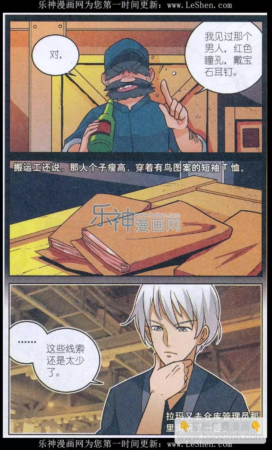 《夜色玛奇莲》第44话 朱里安 第4页