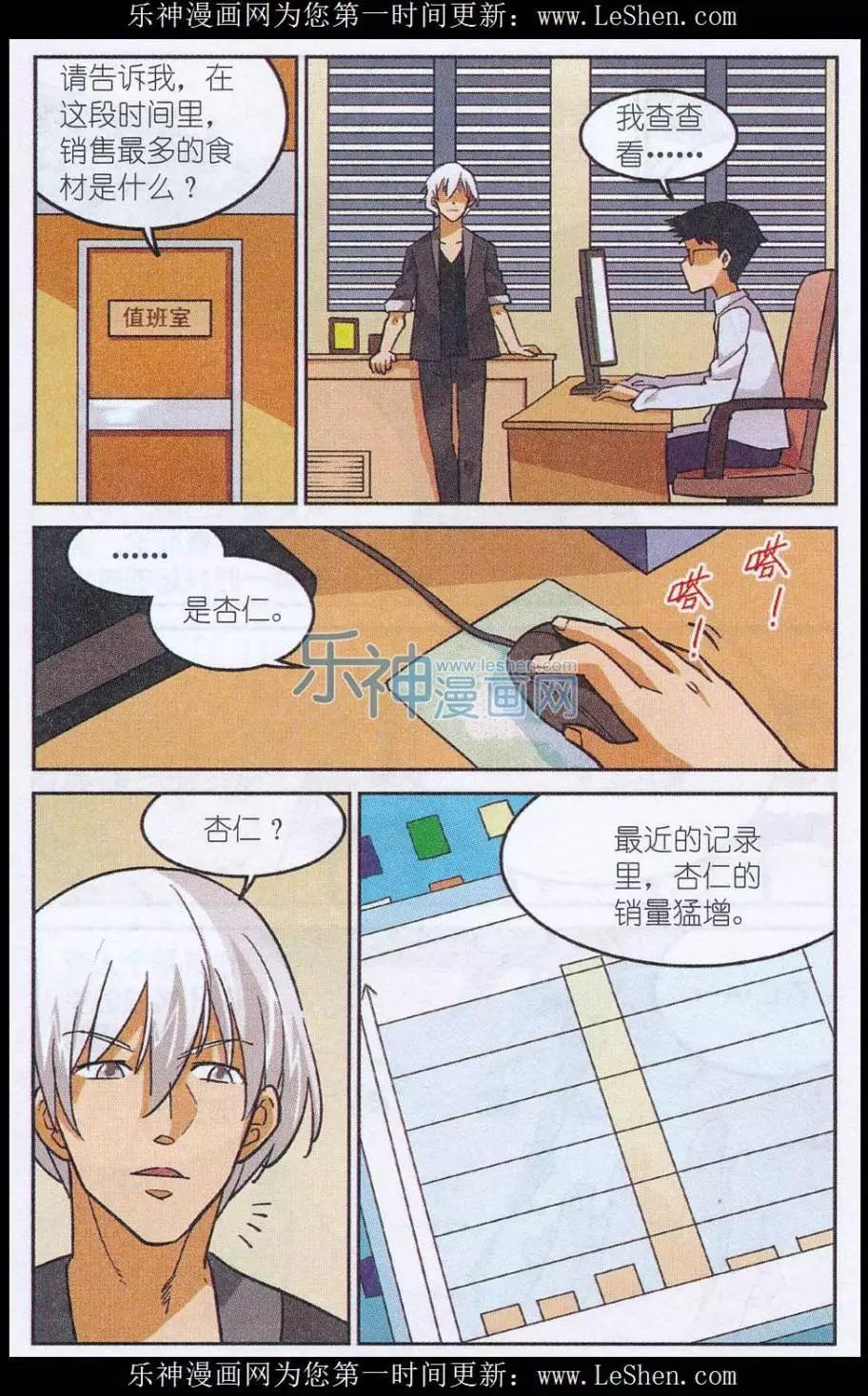 《夜色玛奇莲》第44话 朱里安 第5页