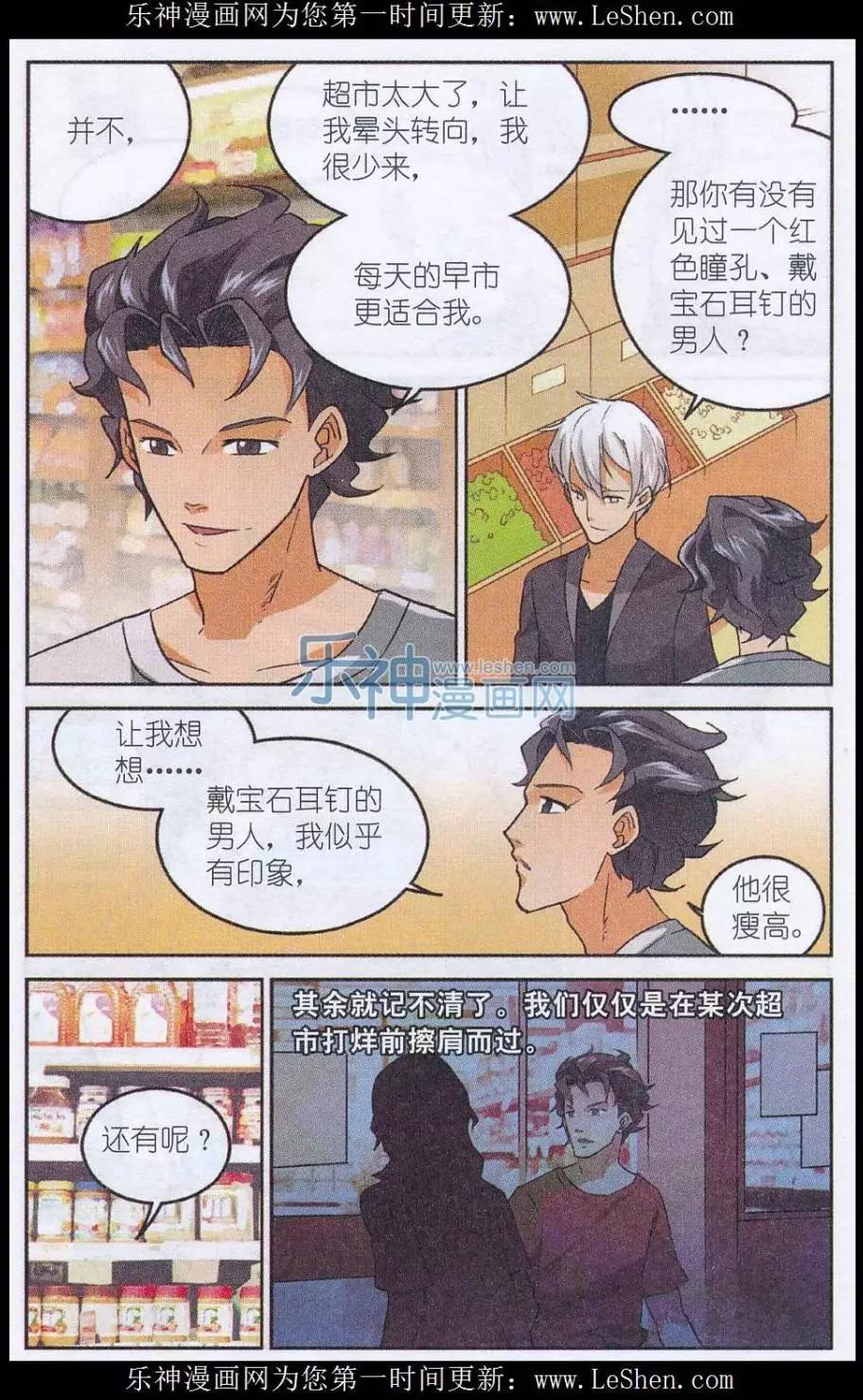 《夜色玛奇莲》第44话 朱里安 第8页