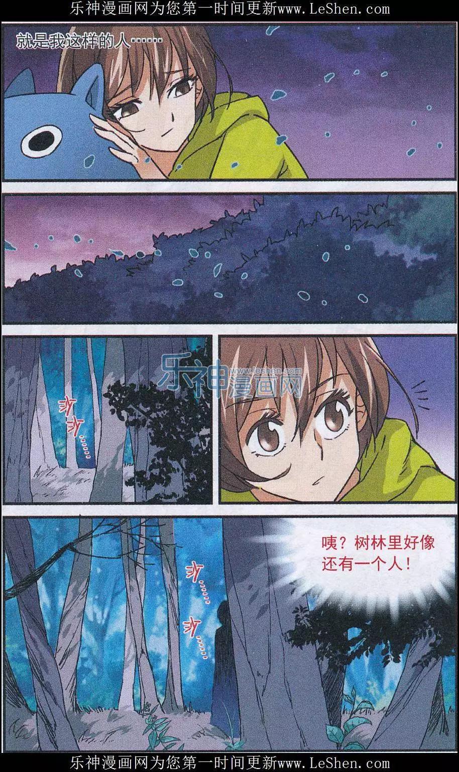 《夜色玛奇莲》第42话 又见乔尼 第14页