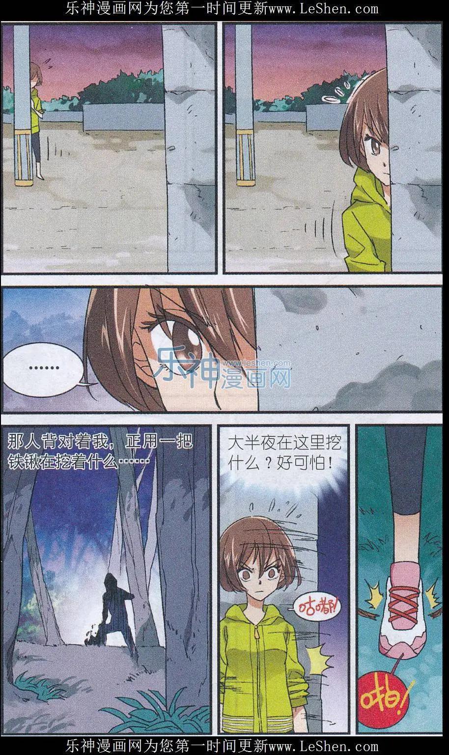 《夜色玛奇莲》第42话 又见乔尼 第15页