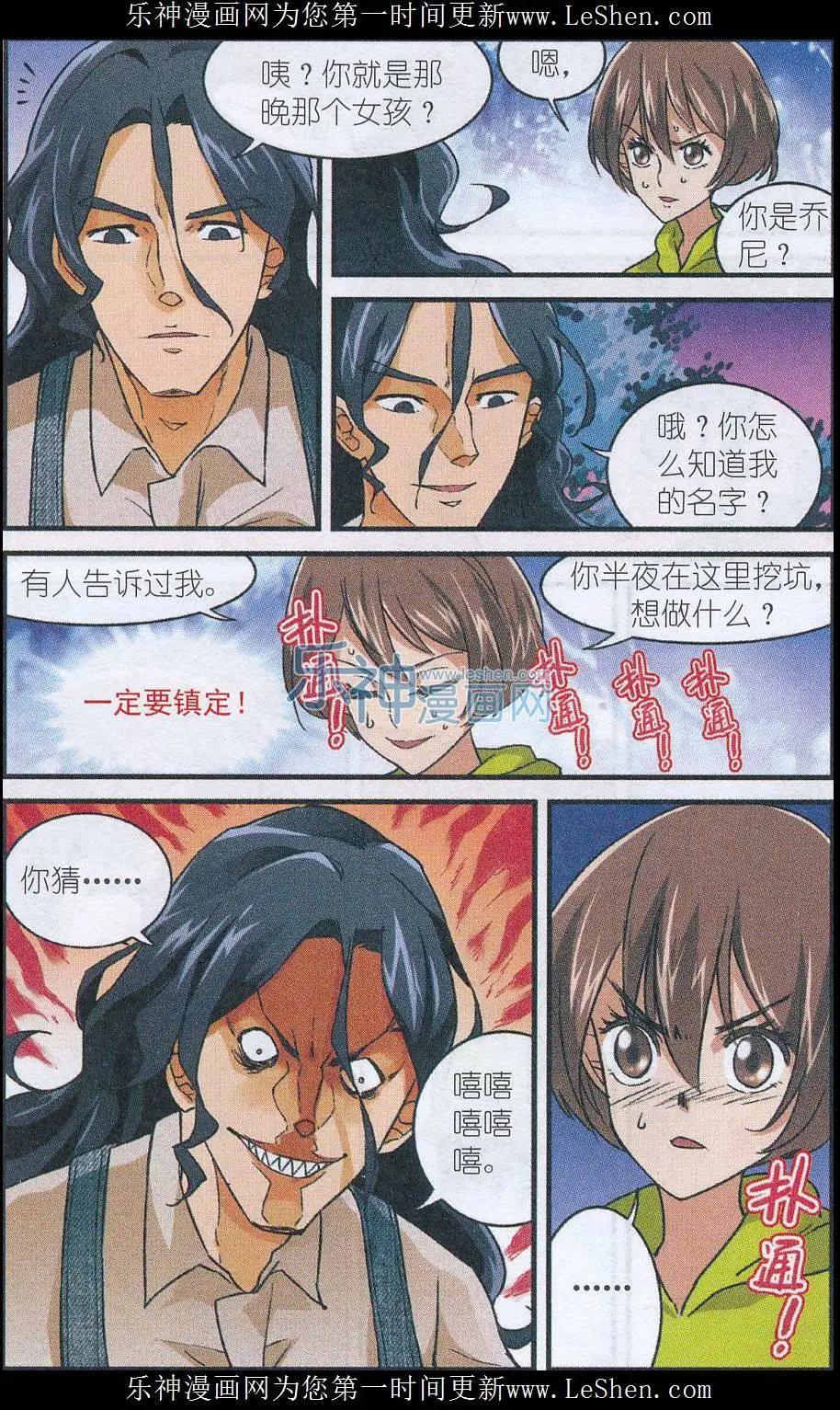 《夜色玛奇莲》第42话 又见乔尼 第19页