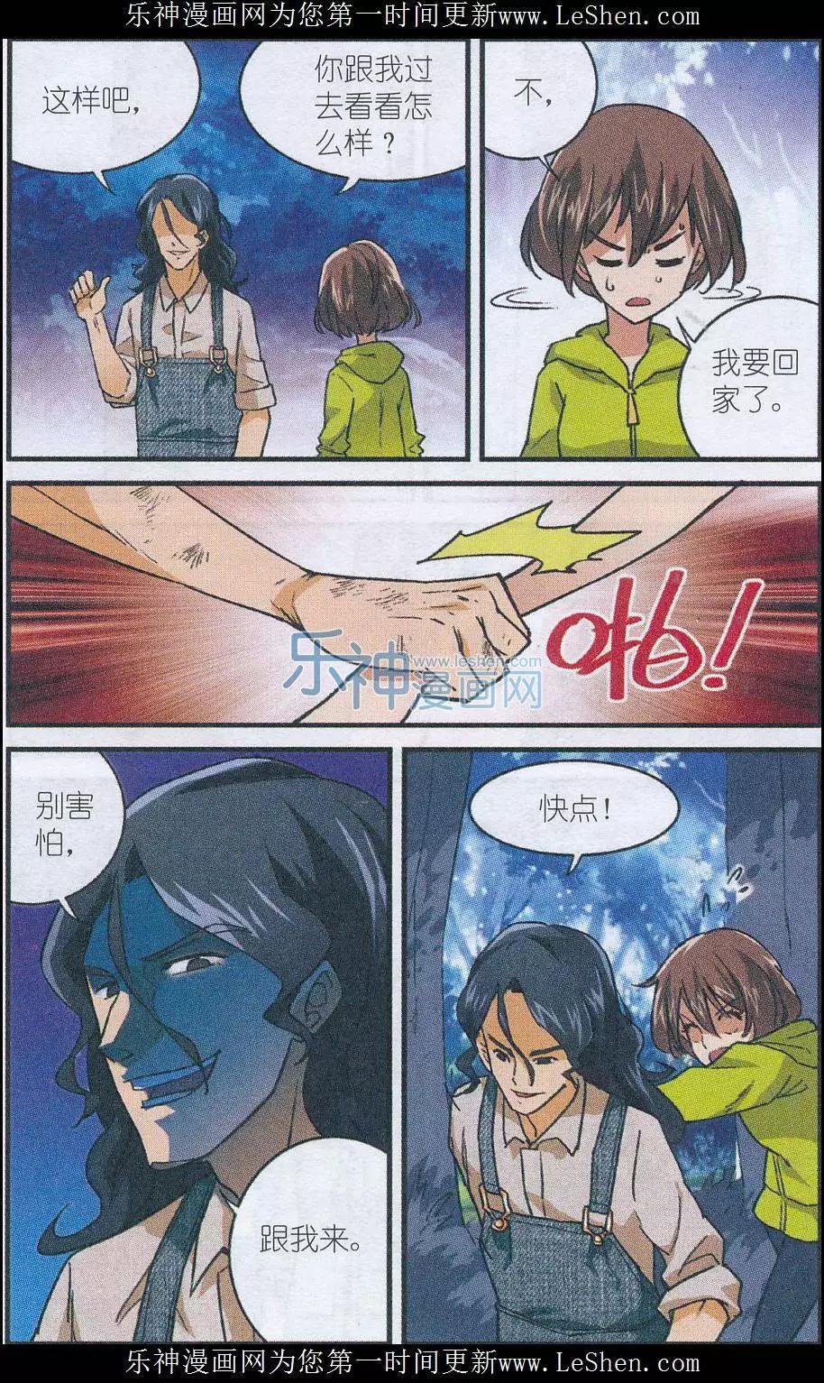 《夜色玛奇莲》第42话 又见乔尼 第20页