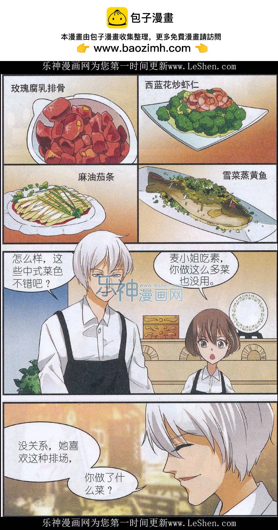 《夜色玛奇莲》第42话 又见乔尼 第2页