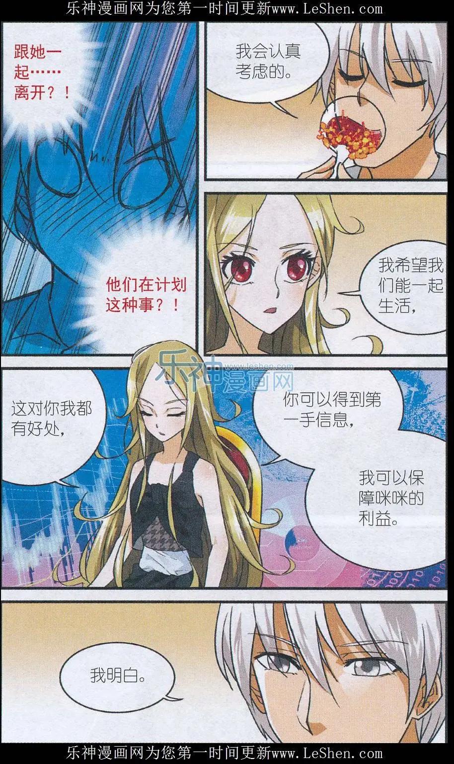 《夜色玛奇莲》第42话 又见乔尼 第5页