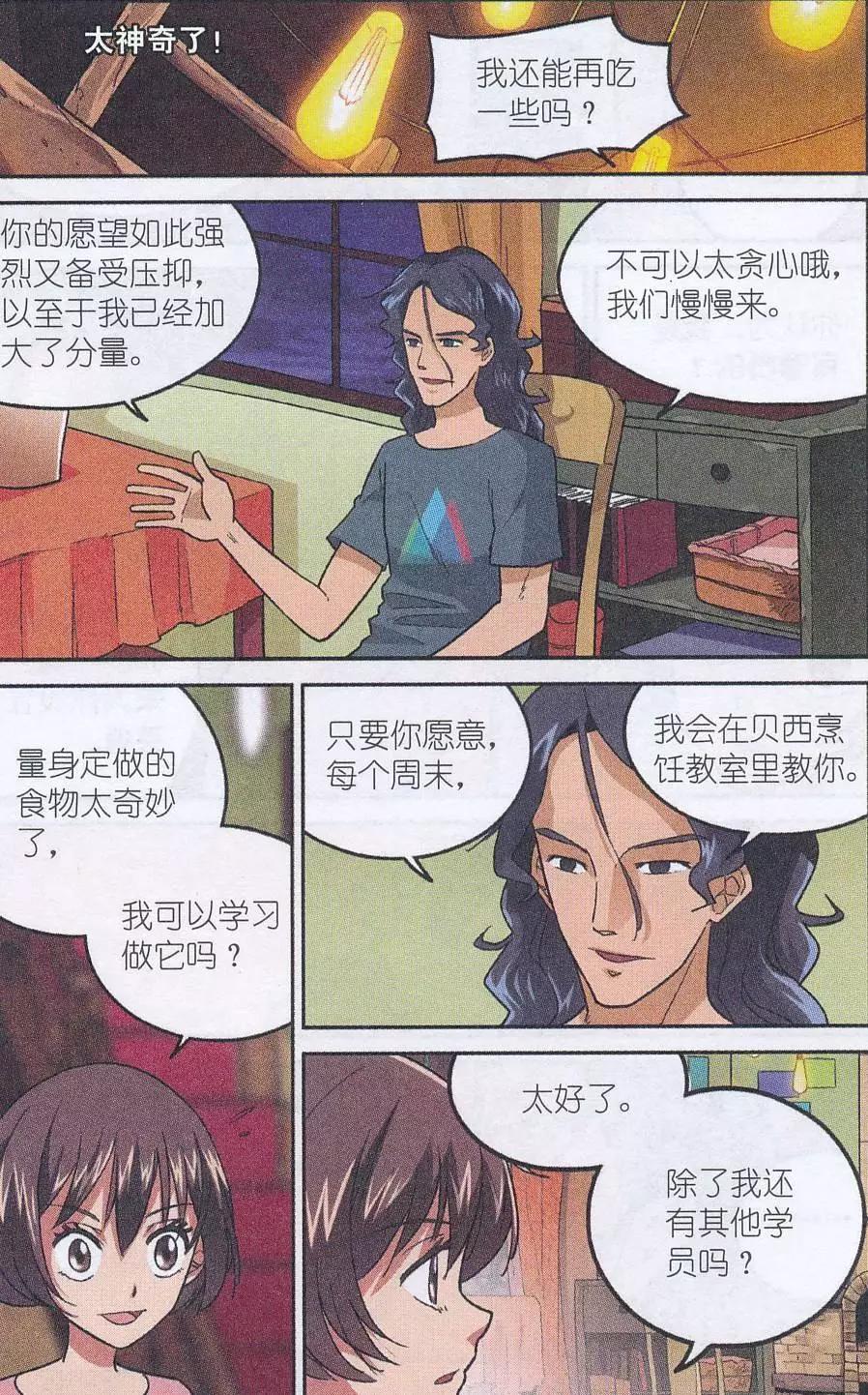 《夜色玛奇莲》第45话 贝西烹饪教室 第10页