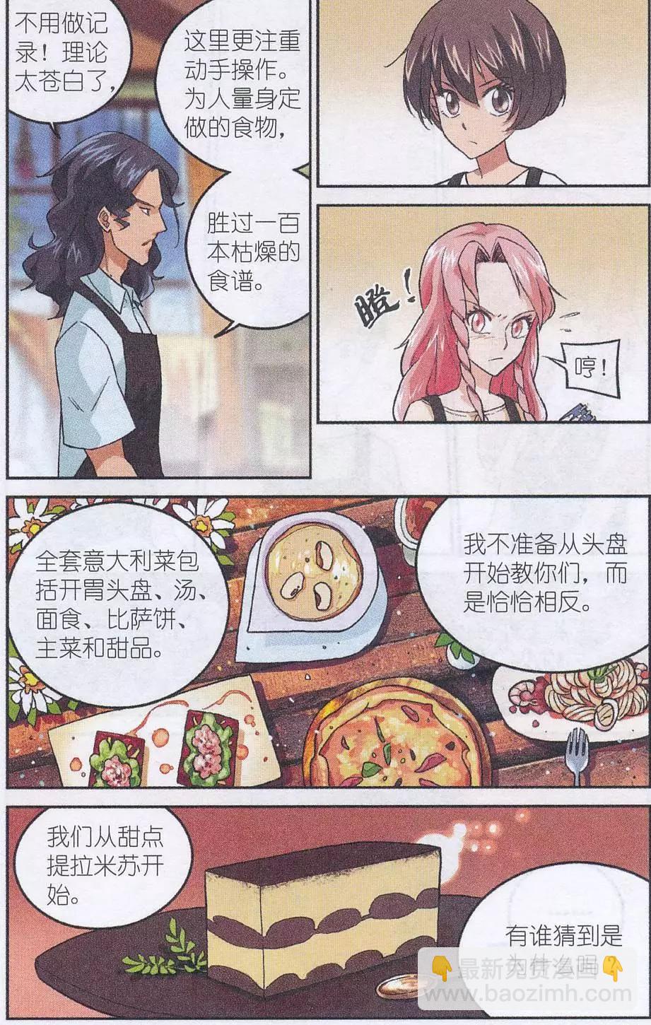 《夜色玛奇莲》第45话 贝西烹饪教室 第16页