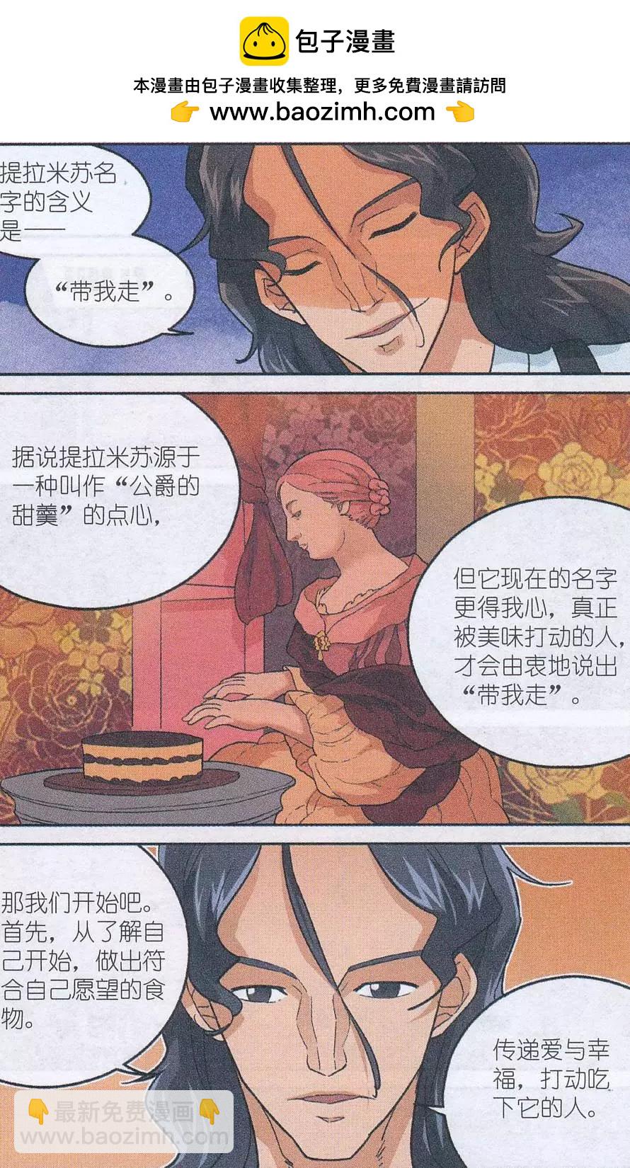《夜色玛奇莲》第45话 贝西烹饪教室 第18页