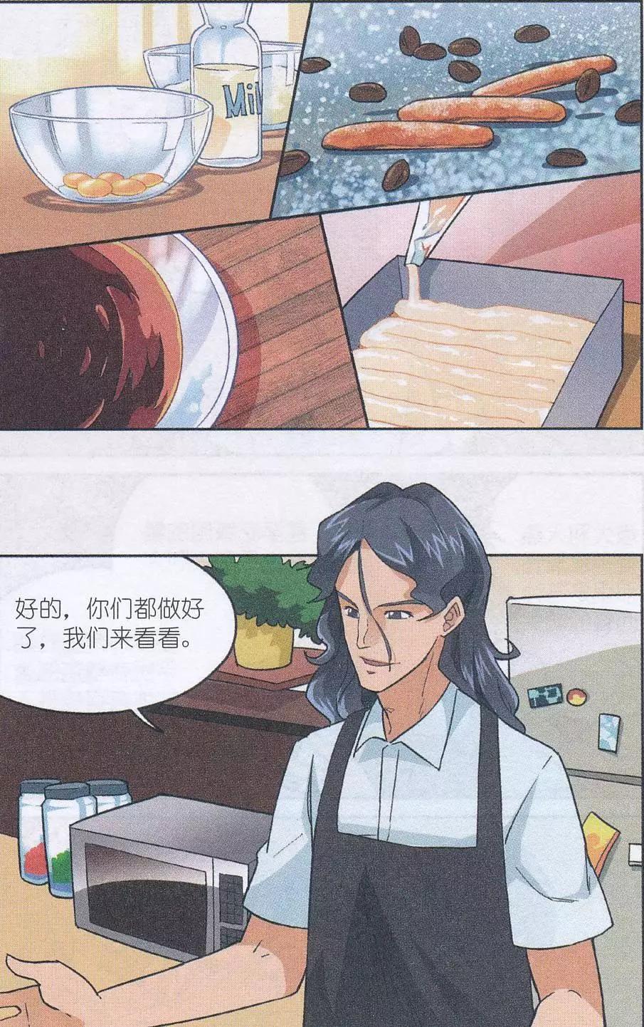 《夜色玛奇莲》第45话 贝西烹饪教室 第20页