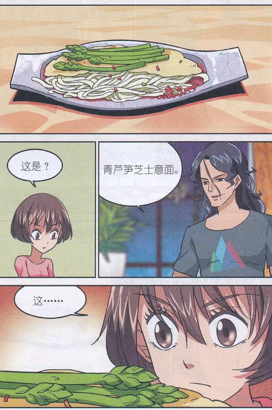 《夜色玛奇莲》第45话 贝西烹饪教室 第6页