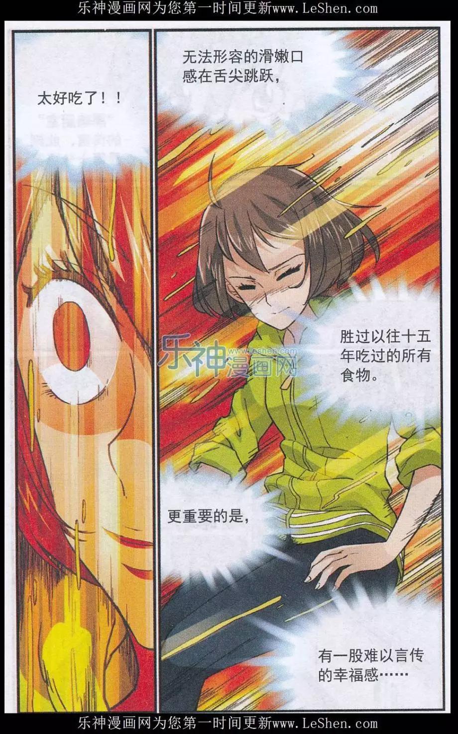 《夜色玛奇莲》第43话 第四位客人 第15页