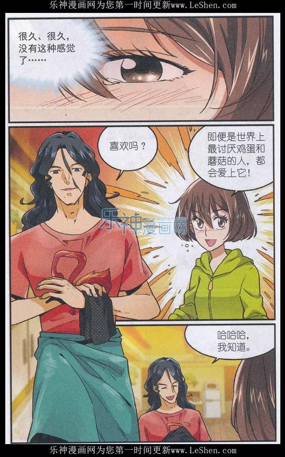 《夜色玛奇莲》第43话 第四位客人 第16页