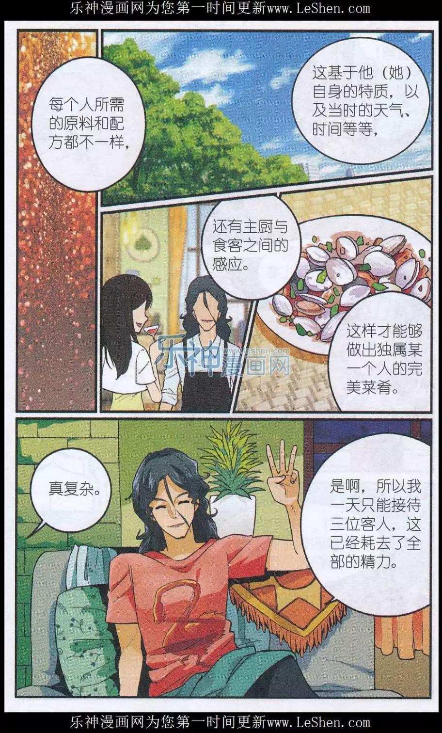《夜色玛奇莲》第43话 第四位客人 第19页