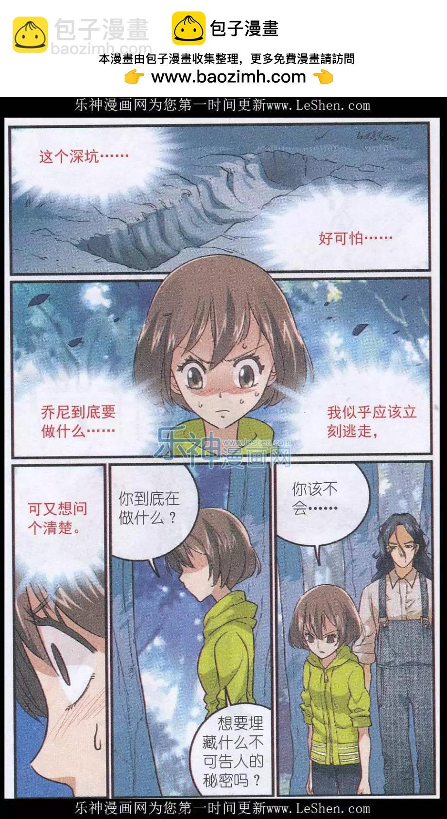 《夜色玛奇莲》第43话 第四位客人 第2页