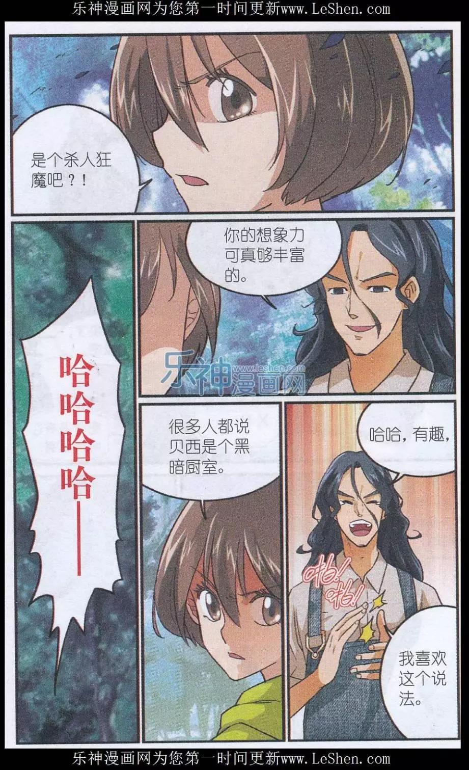 《夜色玛奇莲》第43话 第四位客人 第3页