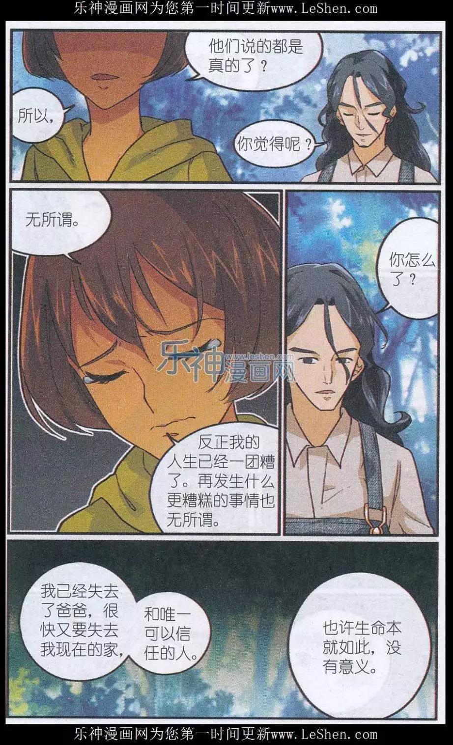 《夜色玛奇莲》第43话 第四位客人 第4页