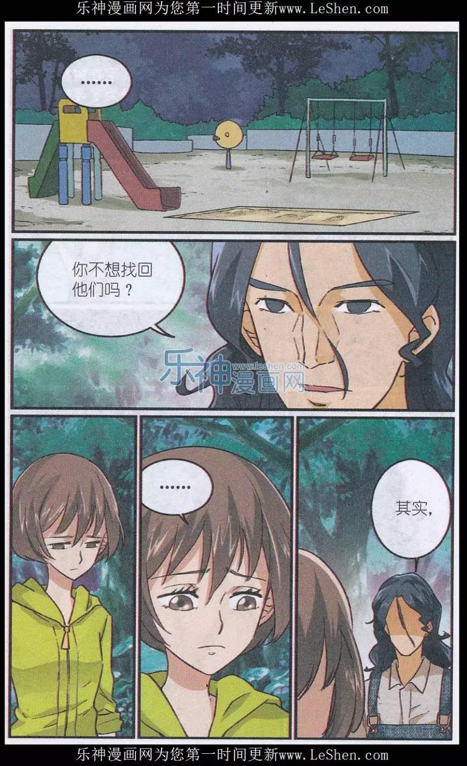 《夜色玛奇莲》第43话 第四位客人 第5页