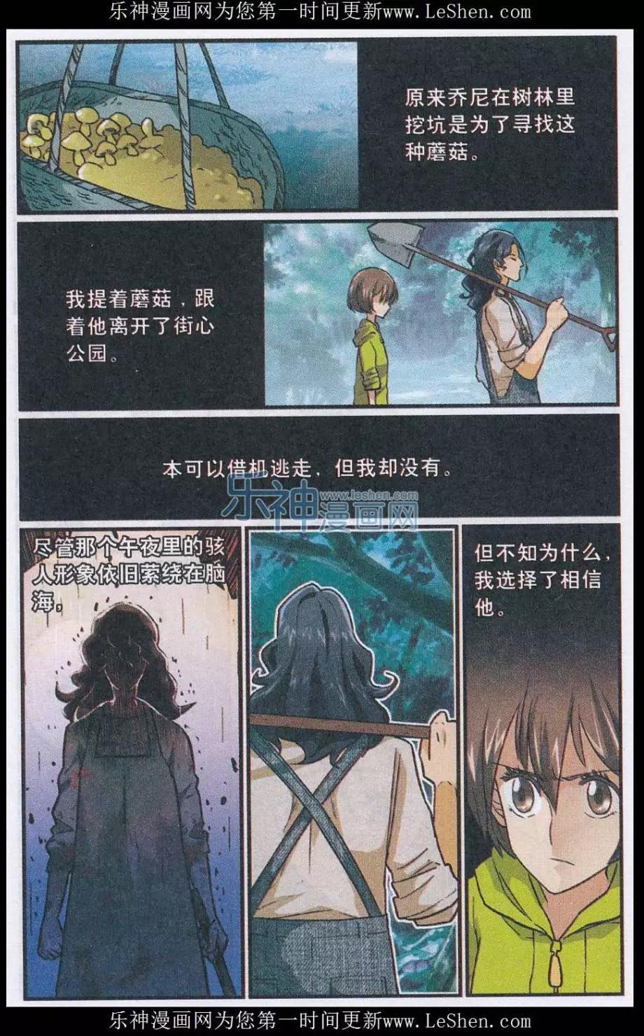 《夜色玛奇莲》第43话 第四位客人 第8页