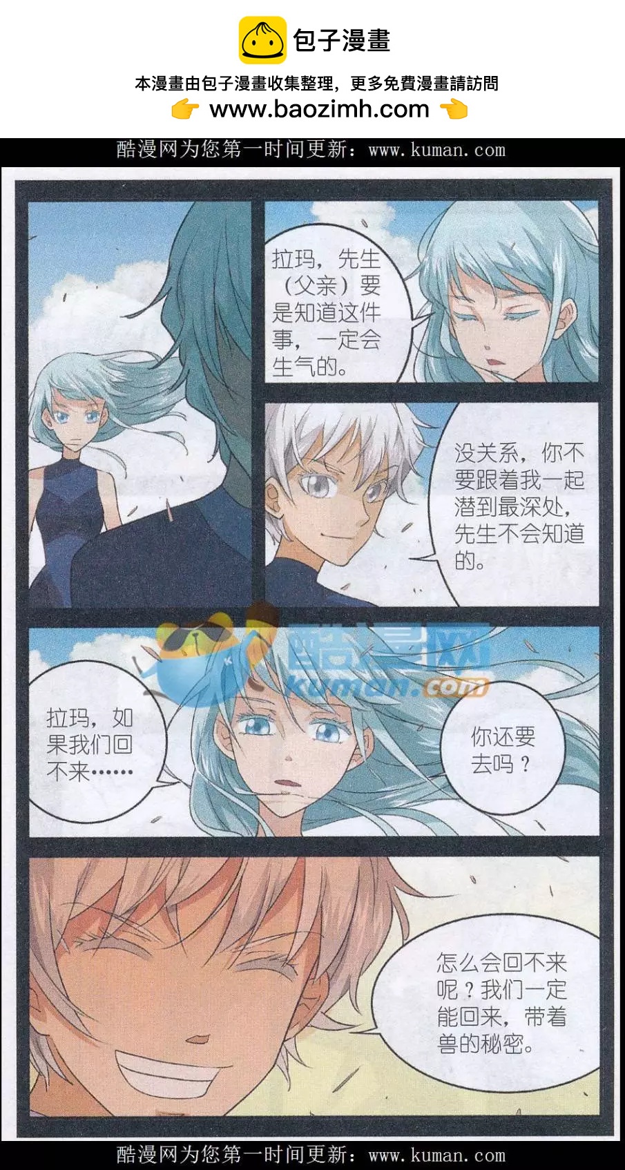 《夜色玛奇莲》第48话 一个故事 第10页