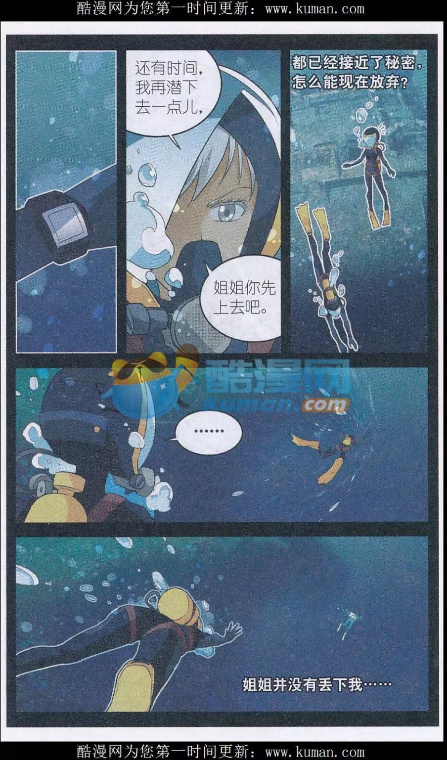 《夜色玛奇莲》第48话 一个故事 第16页