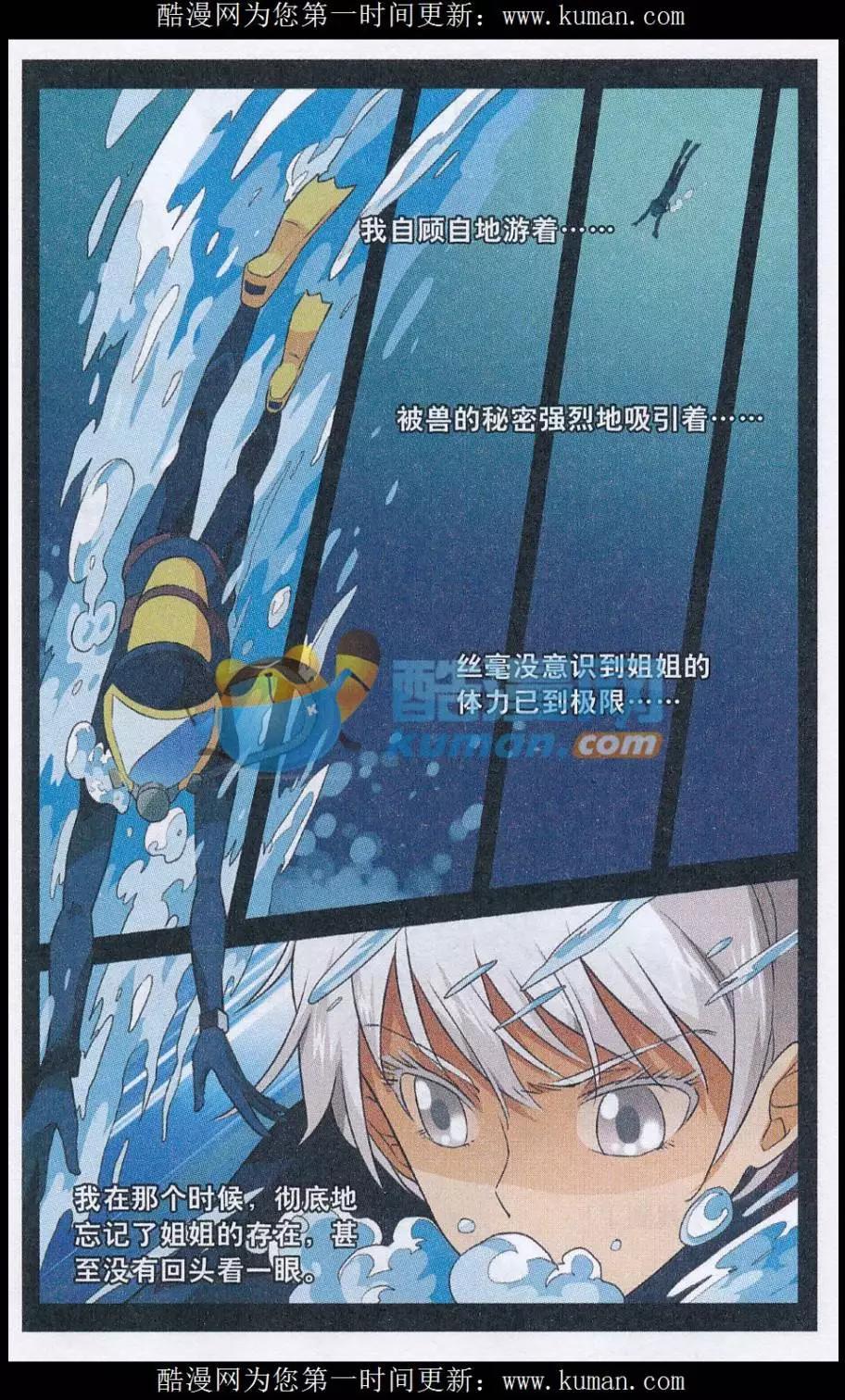 《夜色玛奇莲》第48话 一个故事 第17页