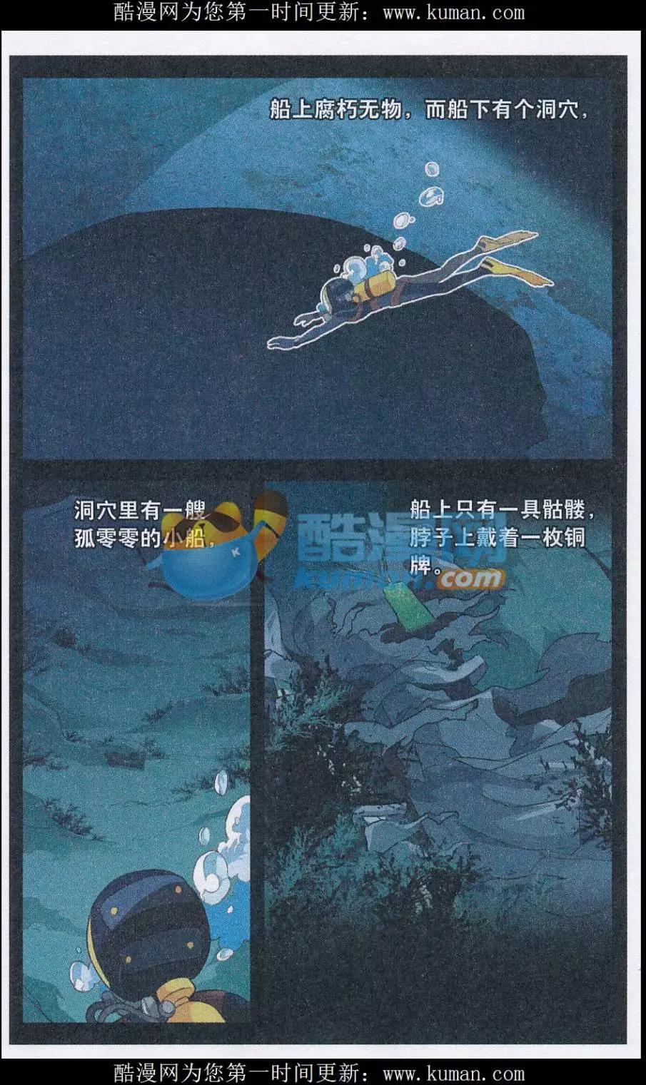 《夜色玛奇莲》第48话 一个故事 第18页