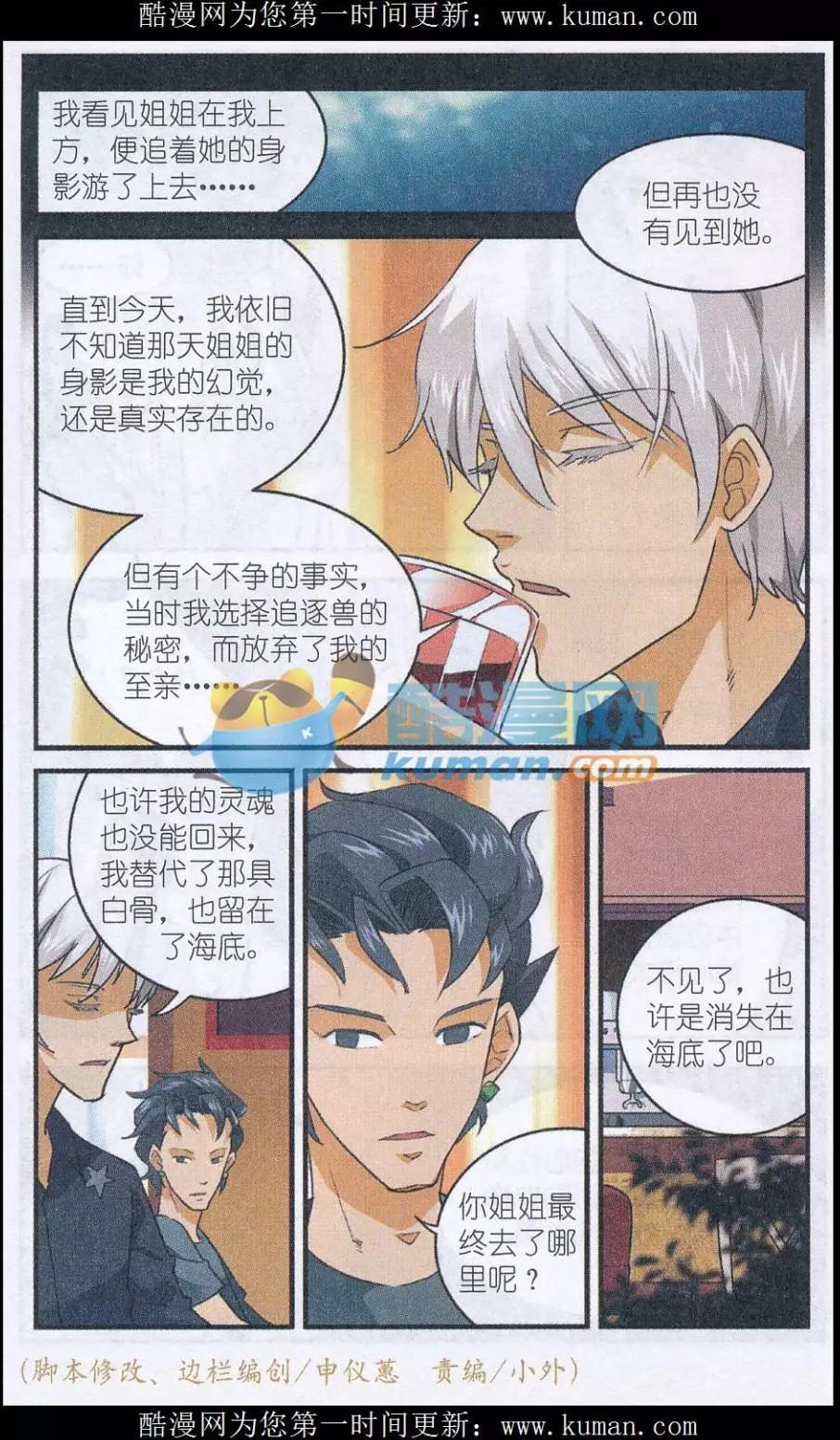 《夜色玛奇莲》第48话 一个故事 第23页