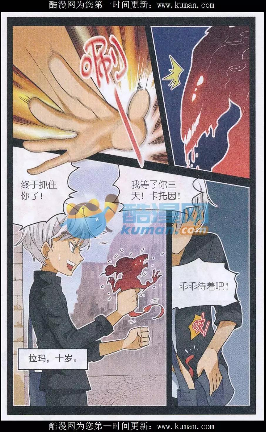 《夜色玛奇莲》第48话 一个故事 第3页