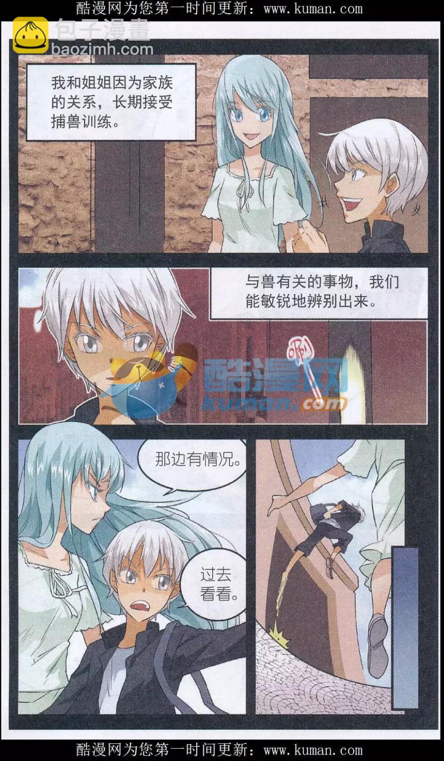 《夜色玛奇莲》第48话 一个故事 第5页