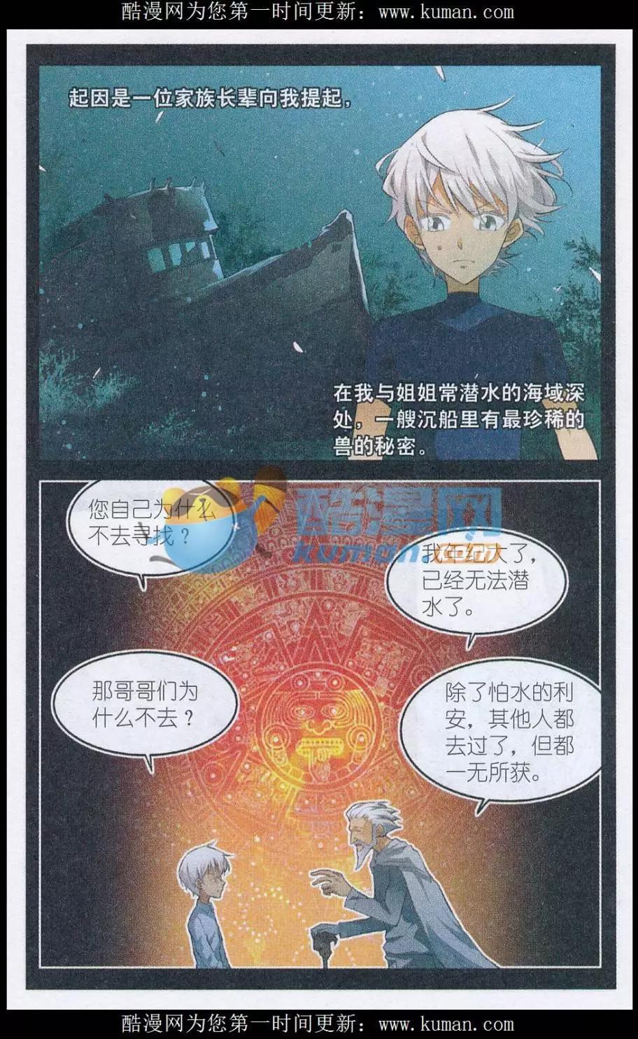 《夜色玛奇莲》第48话 一个故事 第8页