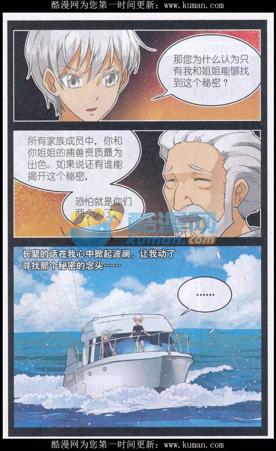 《夜色玛奇莲》第48话 一个故事 第9页