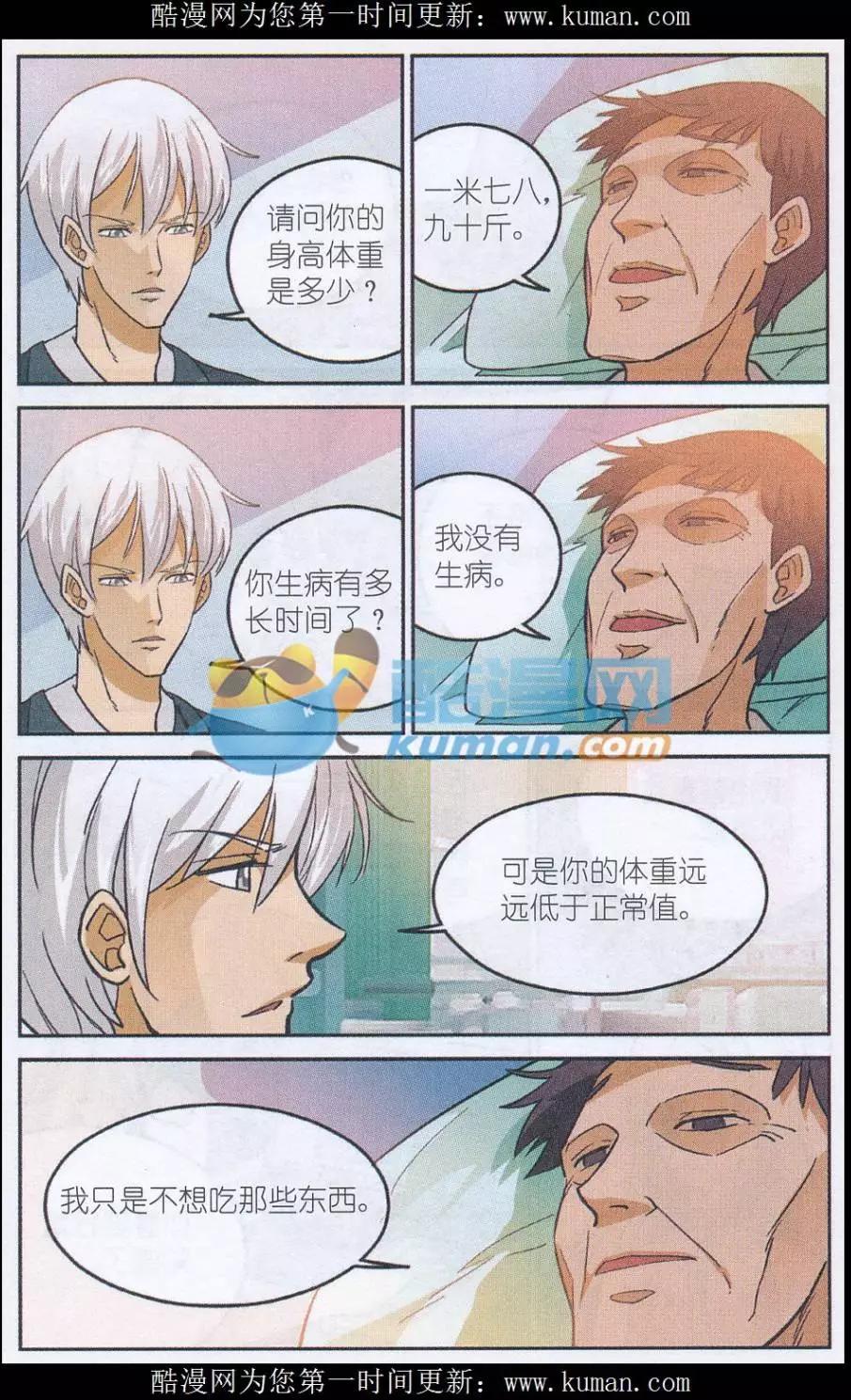 《夜色玛奇莲》第46话 厌食症患者 第11页