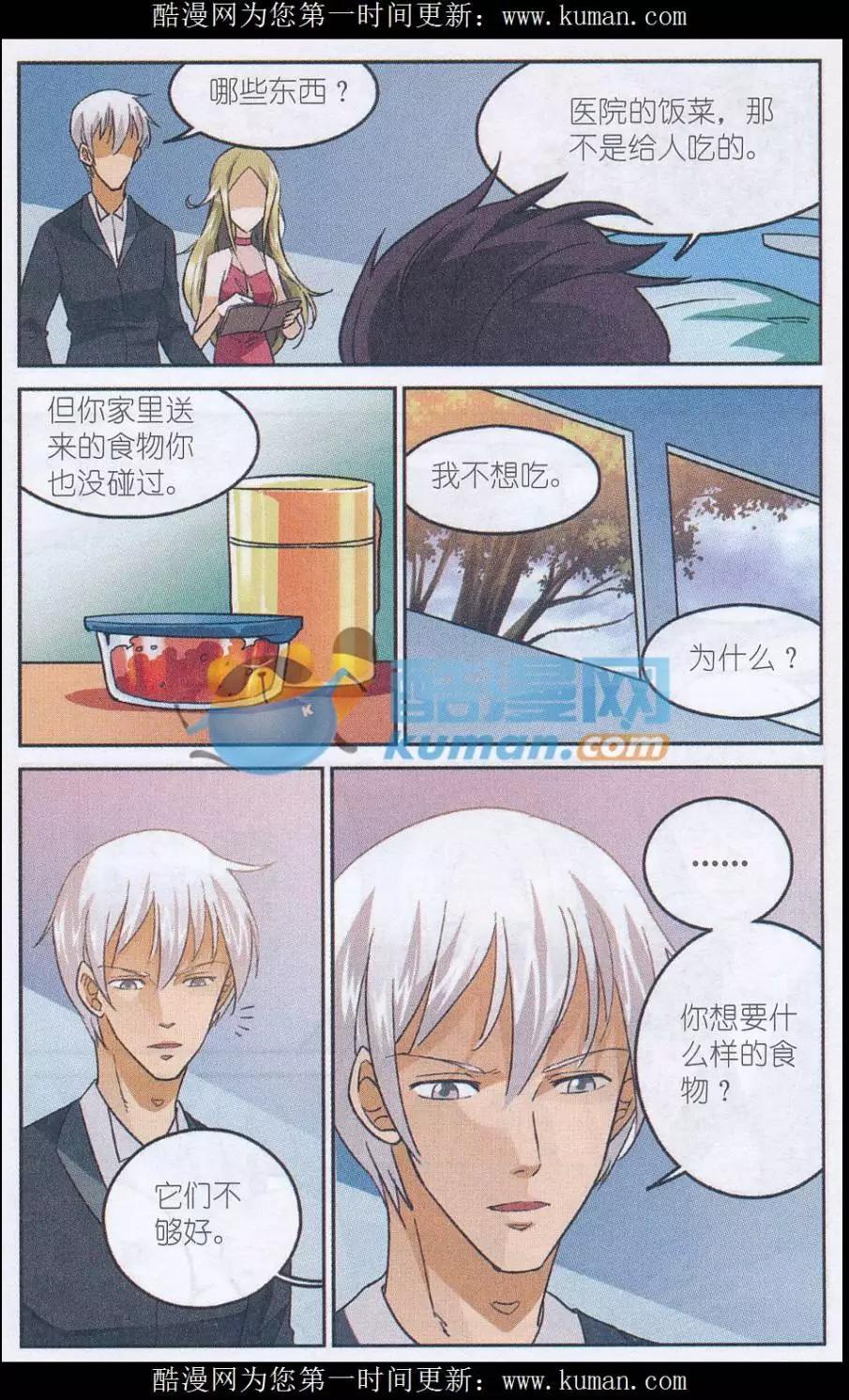 《夜色玛奇莲》第46话 厌食症患者 第12页