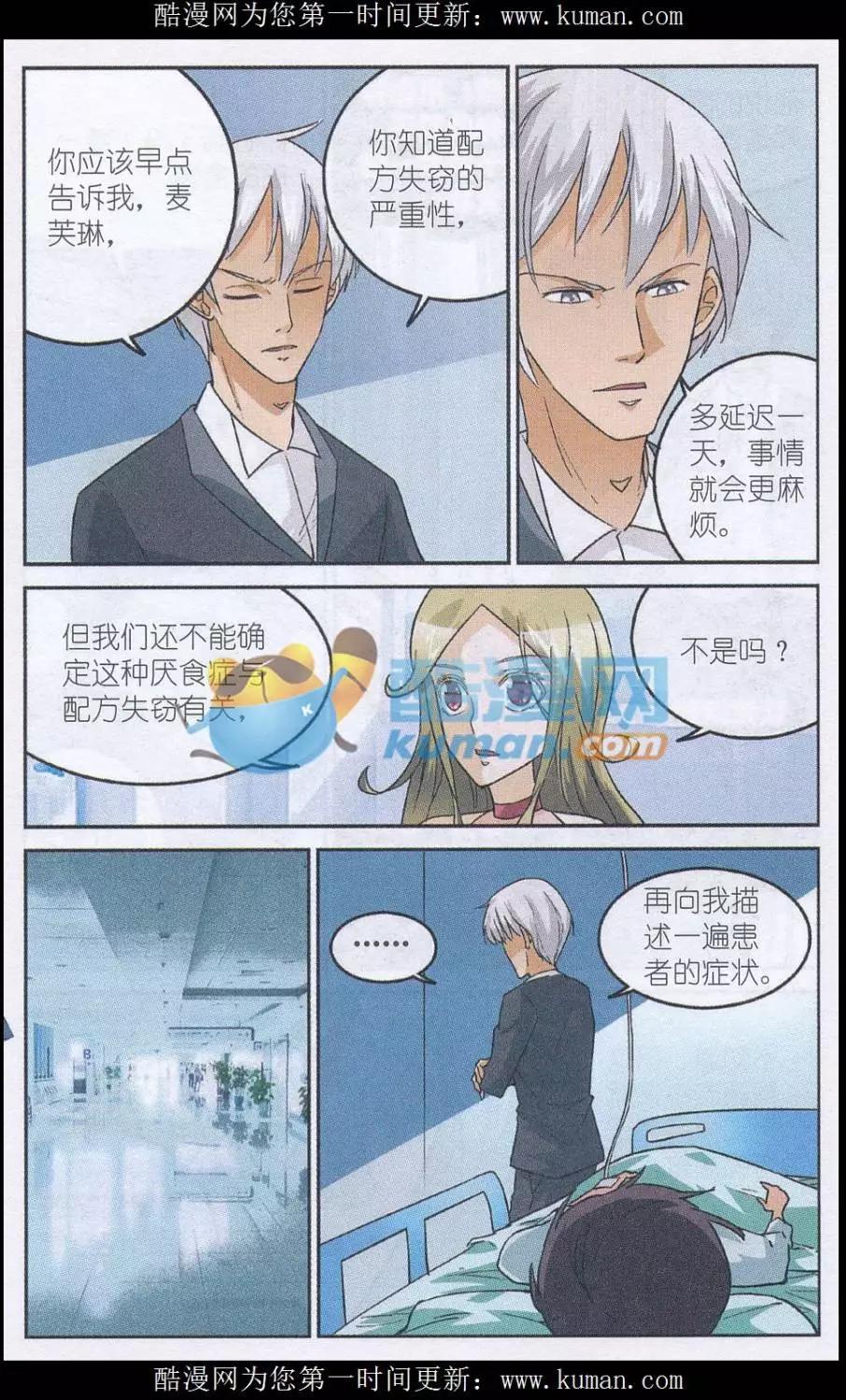 《夜色玛奇莲》第46话 厌食症患者 第17页