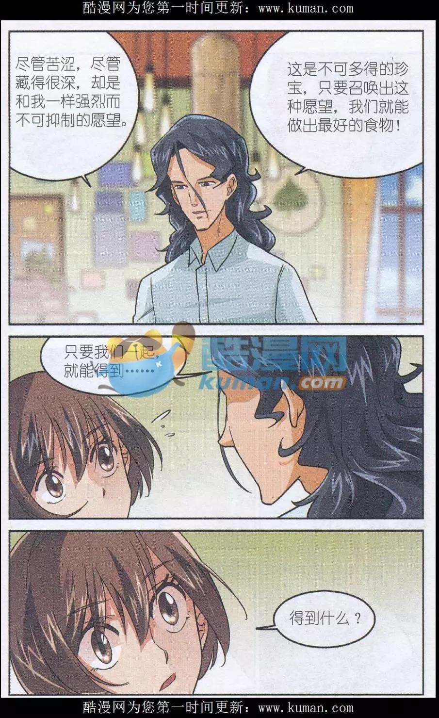 《夜色玛奇莲》第46话 厌食症患者 第5页