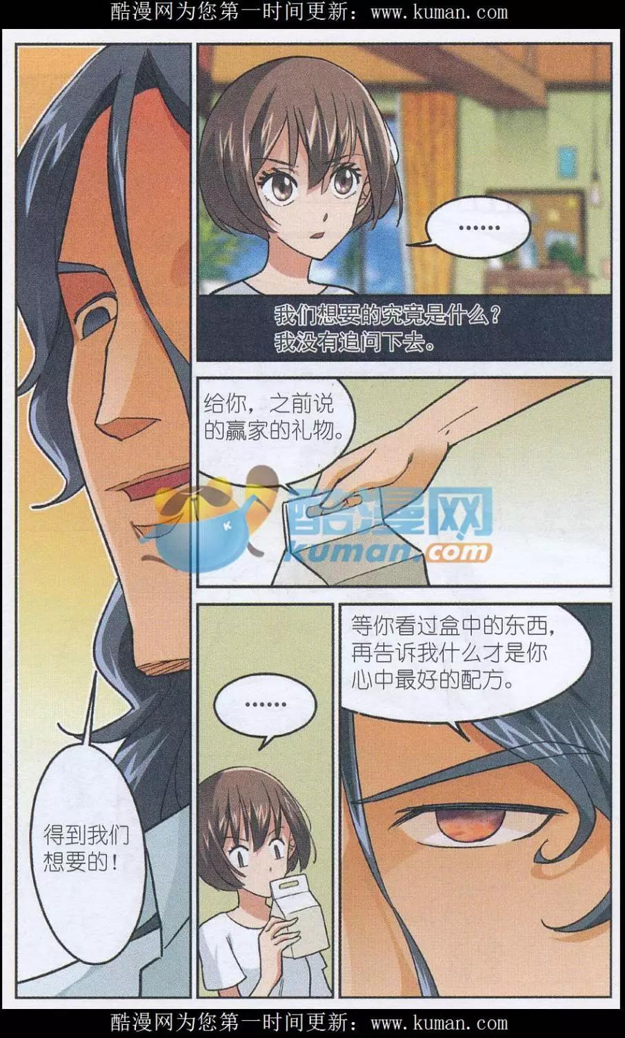 《夜色玛奇莲》第46话 厌食症患者 第6页