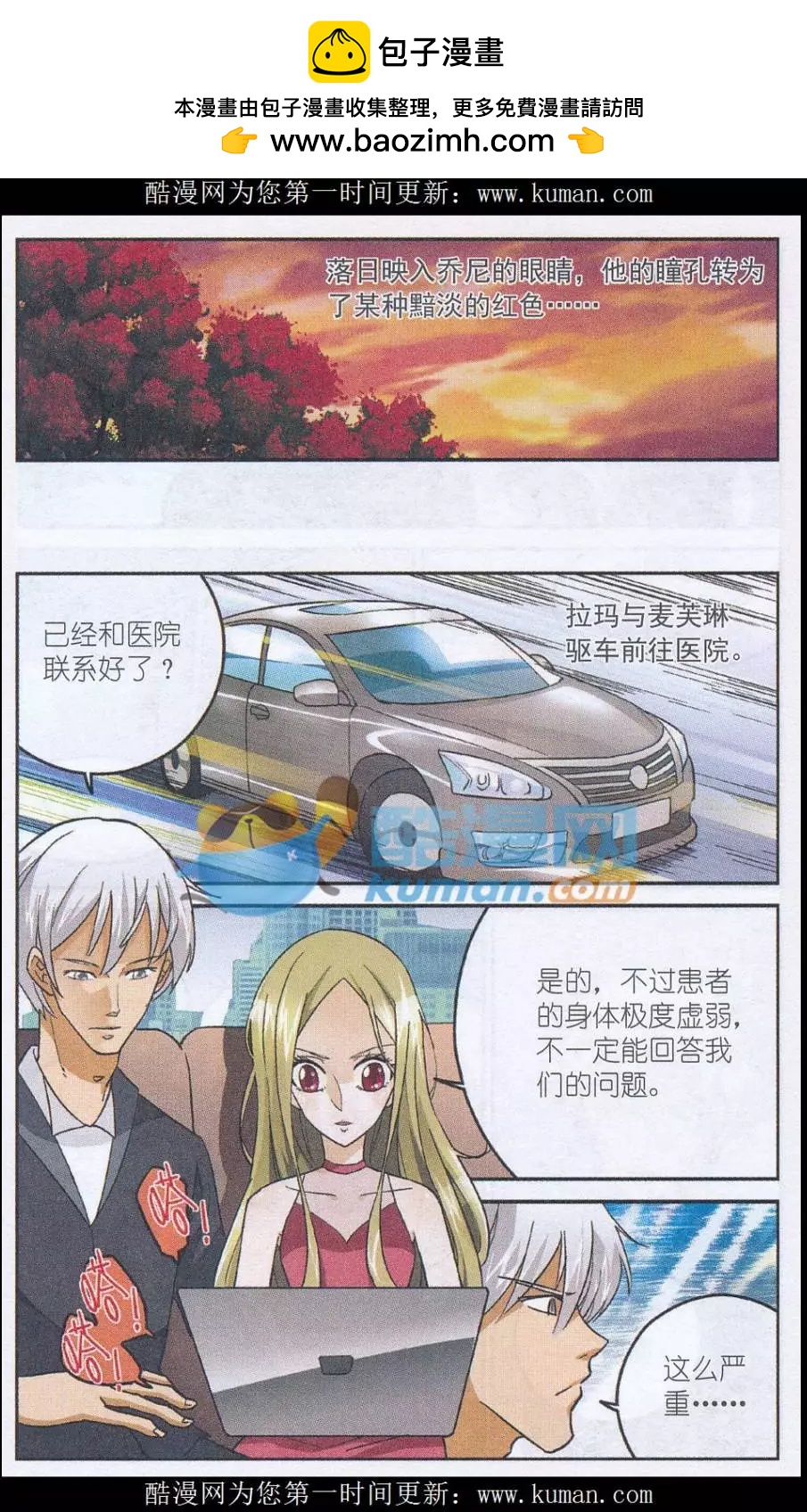 《夜色玛奇莲》第46话 厌食症患者 第7页