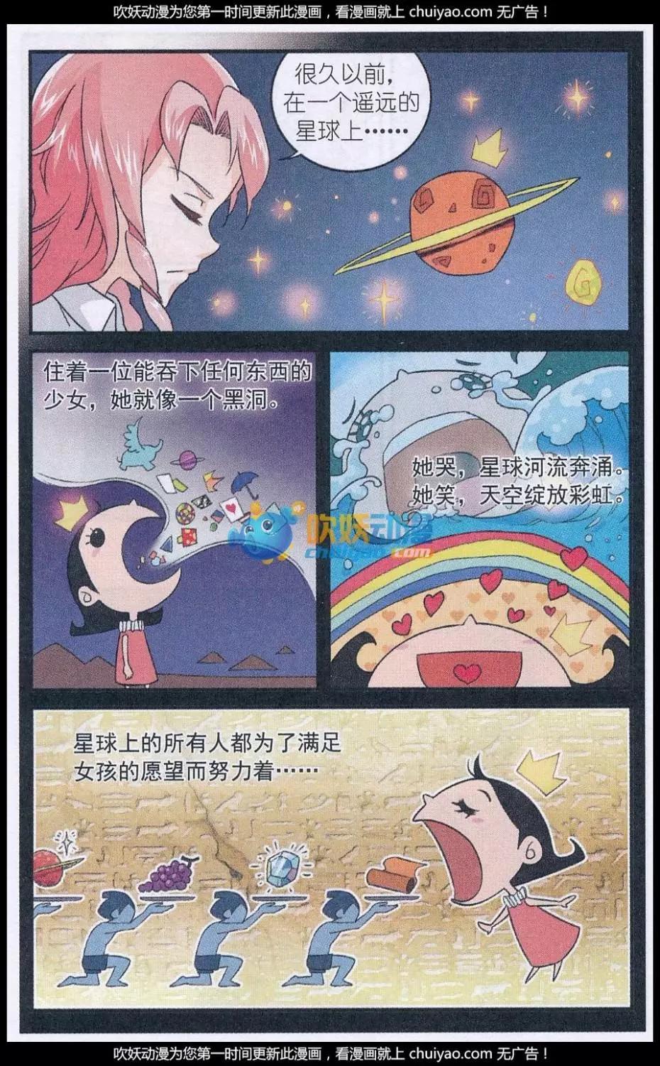 《夜色玛奇莲》第49话 蘑菇林野参会 第11页