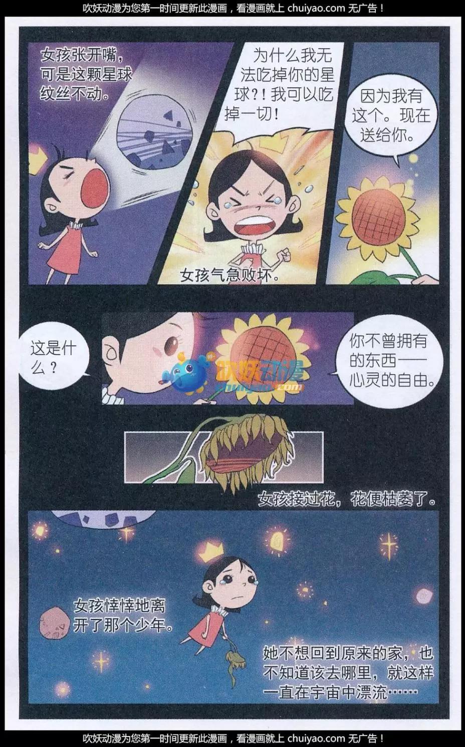 《夜色玛奇莲》第49话 蘑菇林野参会 第13页