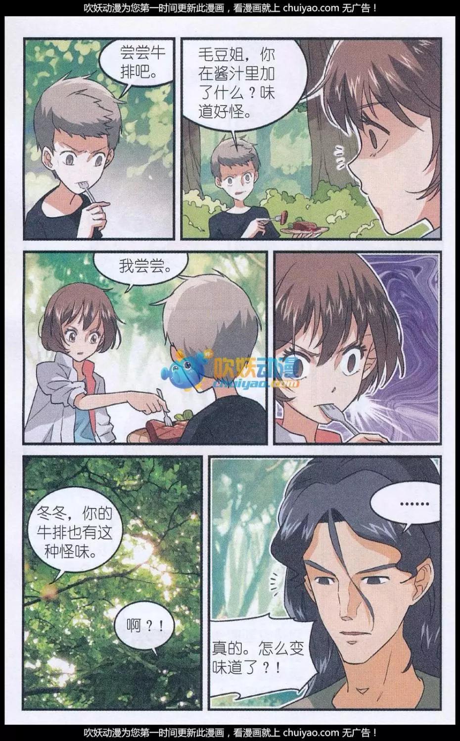 《夜色玛奇莲》第49话 蘑菇林野参会 第15页
