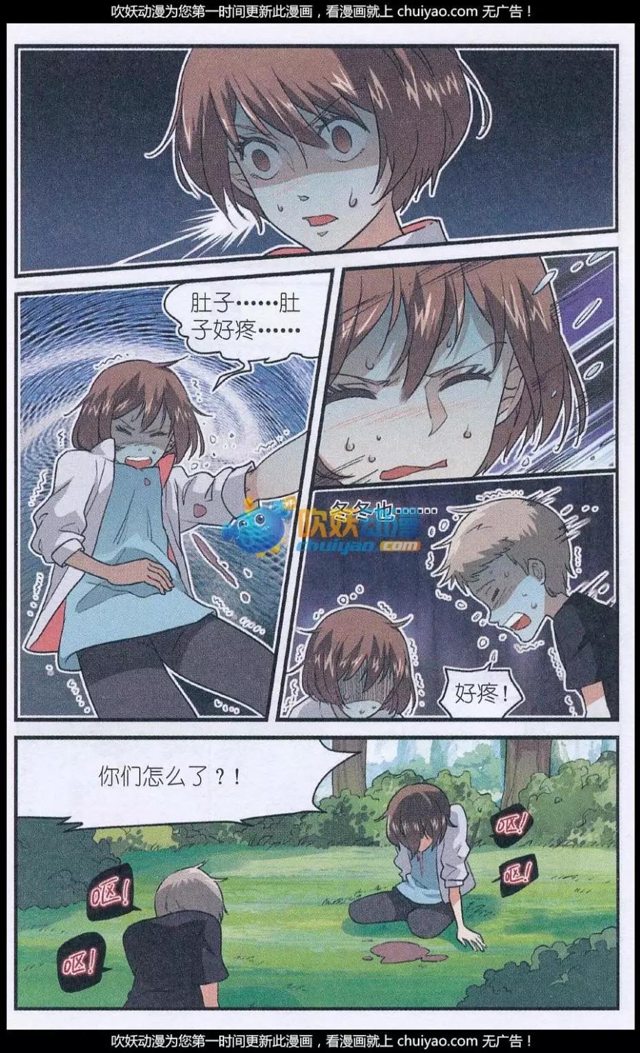 《夜色玛奇莲》第49话 蘑菇林野参会 第16页