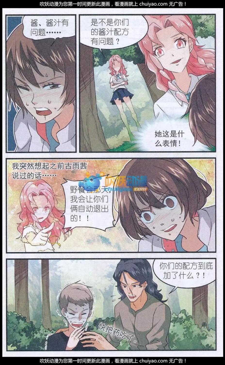 《夜色玛奇莲》第49话 蘑菇林野参会 第17页