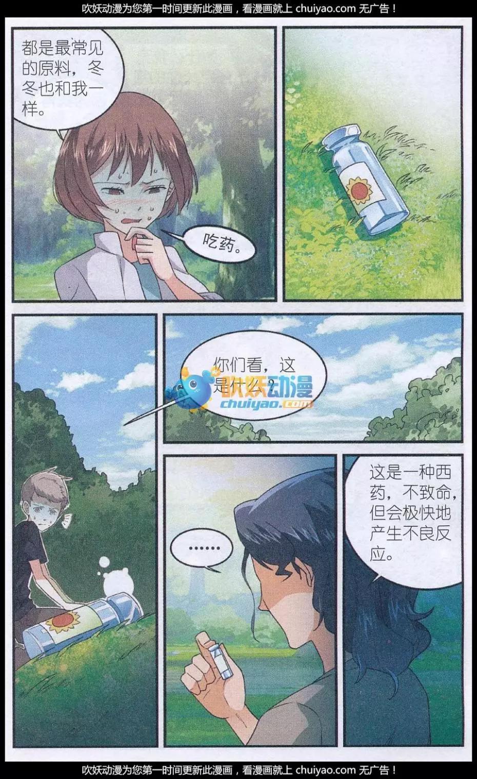 《夜色玛奇莲》第49话 蘑菇林野参会 第18页