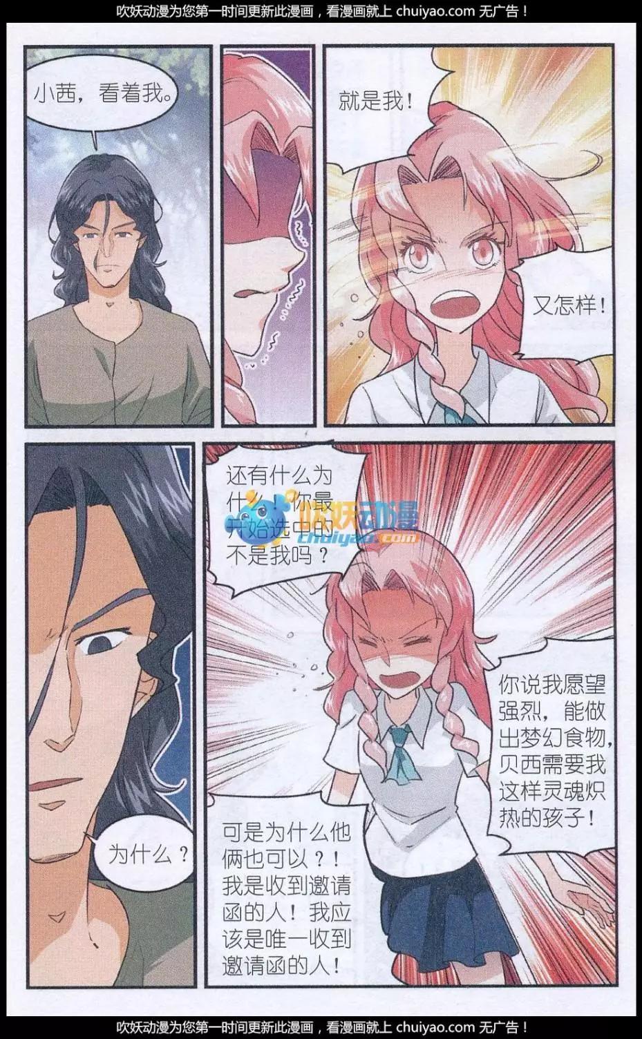 《夜色玛奇莲》第49话 蘑菇林野参会 第20页